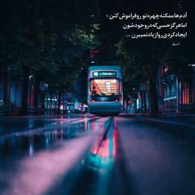 دانلود آهنگ نگو میدونم میدونم تو نمیدونی چی اومد ب سرم