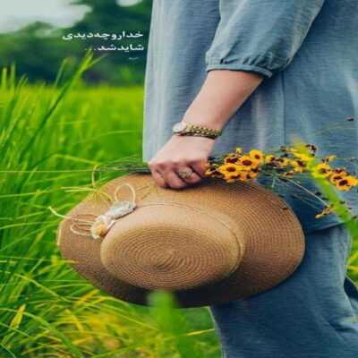 دانلود آهنگ دلو به دریا زدم نمیترسم خدا حواسش به عاشقش هست