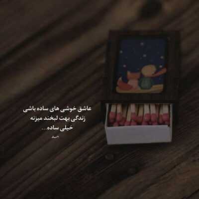 دانلود آهنگ خاطره میشن آرزوهامون حالتو میپرسن  یاد تو میوفتم لعنت به بارون