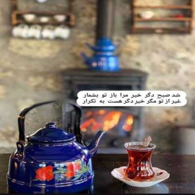 دانلود آهنگ مثلا تو بخندی برام من از عشق زیاد  یهو خیس شه چشام