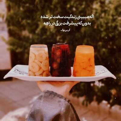 دانلود آهنگ چشات در به درم کرده عزیز جون به لبم کرده