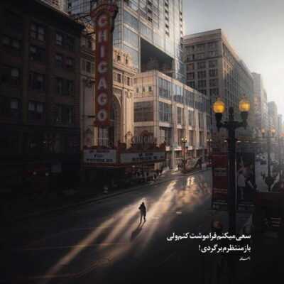 دانلود آهنگ  تو شش دنگ دلم را زدی به نامت  به عجب چشمون سیاهی 