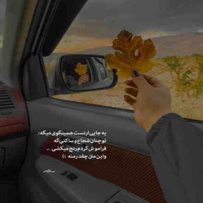 دانلود آهنگ من ماده شیر نداشتم تا الان افتادم دست یه مشت بچه پلنگ