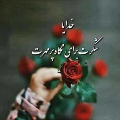 دانلود آهنگ شب فکر تو صبحم باز فکر تو همه کارام به عشق تو