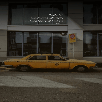 دانلود آهنگ کنار تو درگیر آرامشم انگاری خوابم نمیخوام پا بشم
