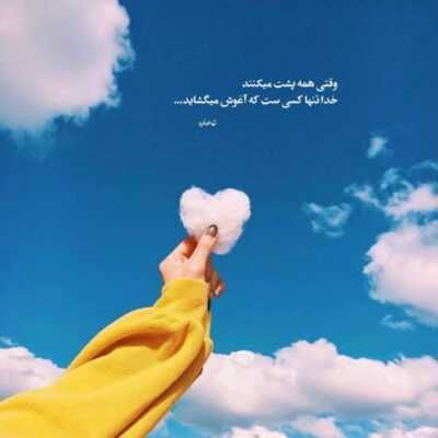 دانلود آهنگ چشات خوبه چشات آروم جونه وقتی همه دنیا نامهربونه