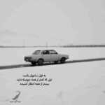 دانلود آهنگ بریم با هم بدون تو هوا دلگیره اینجا شب بارید روی تنت برف سفید بازم