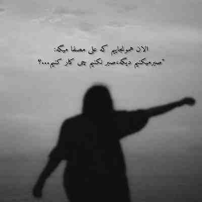 دانلود آهنگ  من شدم خونه ای امن من شدم خون تو رگت