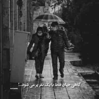 دانلود آهنگ کاش نمیخورد تن تو به تن من
