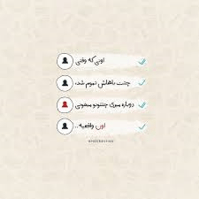 دانلود آهنگ اره یادمه یه ادمه دیگه شدى واسم یه عالمه خوبى کردم واست
