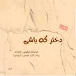 دانلود آهنگ ازتو یادگاری فقط درده تنهایی پرسه تو نیمه شبا محسن لرستانی دانلود آهنگ ازتو یادگاری فقط درده تنهایی پرسه تو نیمه شبا محسن لرستانی