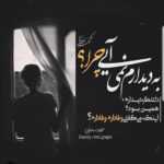 دانلود آهنگ حالا چی شده ای بی حیا بی من میری سر قرار ننت بهت گیر نمیده محسن لرستانی دانلود آهنگ حالا چی شده ای بی حیا بی من میری سر قرار ننت بهت گیر نمیده محسن لرستانی