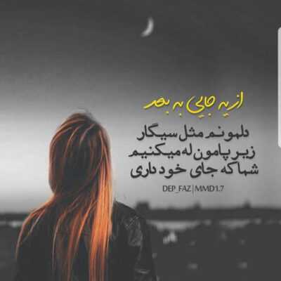 دانلود آهنگ شب تا سحر با غصه هم نشینم هم نشین ای دل غمینم در حسرتم که یارمو ببینم 
