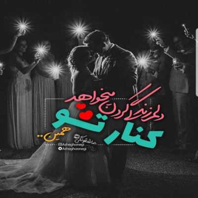 دانلود آهنگ  لیلا مستم بیا بشین پاشدم می خوام حرف بزنم شیتم نکن جان ننت 