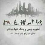 دانلود آهنگ نکشیمون بابا خطرناک تبهکار همه طلبکار ما درخت شما تبر دار خبر دار خبر دار زیها