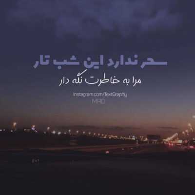 دانلود آهنگ سخته کلمه ها رو چیدن واسه گفتن غریضه ات ولی خودش میاد وقتی باشه از دل حقیقت