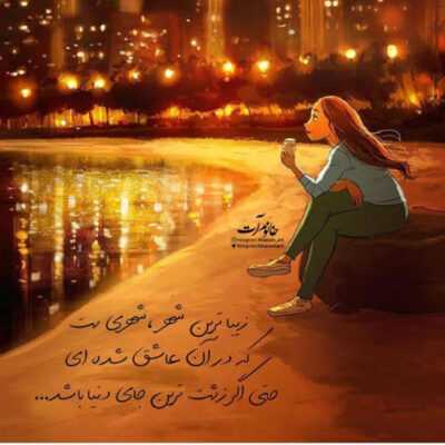 دانلود آهنگ اگه از آسمون سنگ بباره اگه این زمونه مارو جا بذاره حتی اگه دنیا رو ما پا بذاره