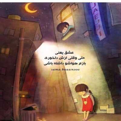 دانلود آهنگ تو که اینجور نبودی بهم دست میده یه جورایی حس خاص حس جوشیدن آب روی گاز