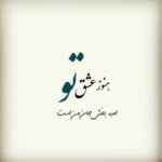 دانلود آهنگ پی رد پای تو میزنم شهرو قدم هر موقع تنگ شد دلت یه خبر بگیر ازم بیخیال امیر زمان