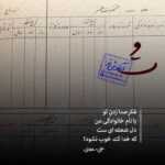 دانلود آهنگ داری راه نفسامو می‌بندی خوشبختی یعنی که بهم علاقه‌مندی تو خود من شدی علی روزبه