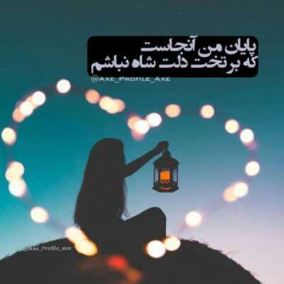 دانلود آهنگ دیگه مامان چطوری دلت میاد صب تا شب گریه کردم پاشو زشته داره بابا میاد