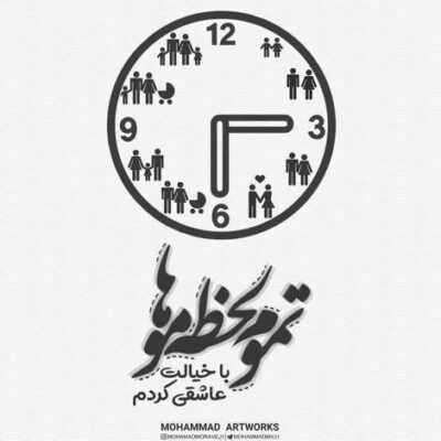 دانلود آهنگ خدایی جدایی نه حق من بی گناه نی فلانی فلانی شکانی شکانی غرور کسی که قسم خوریدی آی دل  نی