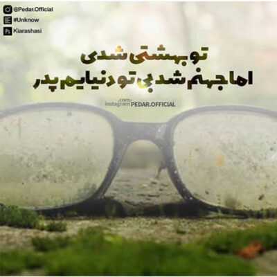 دانلود آهنگ شهر جلوی چشای تو با التماس گریه میکرد جرم من چیزی نبود تن دلرحمم بود 