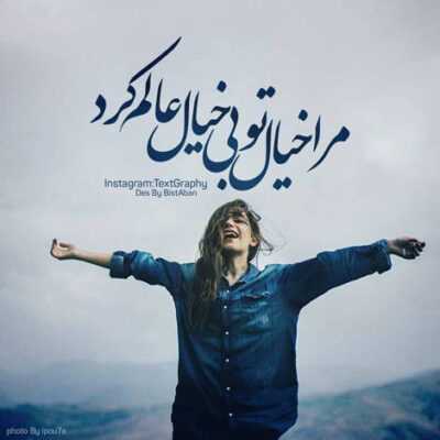 دانلود آهنگ امشب میام بازم به پنجرتون یکم بمون نذار ویرونه شم یه کوچه پر از سنگ و یه پنجره 
