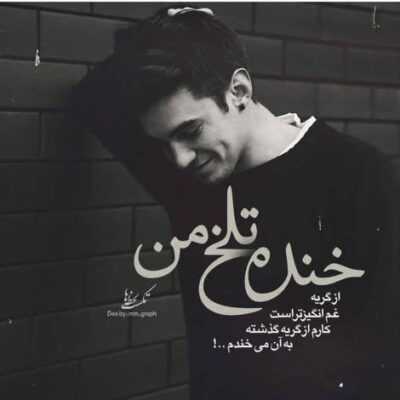 دانلود آهنگ آی برارم آی برارم الهی تو دلت غم نباشه درد نباشه توی اقبال تو یک دلبر نامرد نباشه 