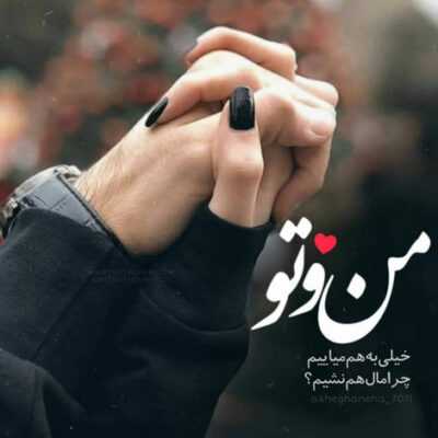 دانلود آهنگ وقتی که شب ها سایه ات همراه با من می شود دنبال تو خانه به خانه شهر روشن می شود