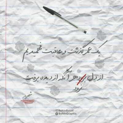 دانلود آهنگ  هنوز دستم میلرزه دستم میاد رو شمارتو چی ازم بر میاد 