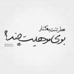 دانلود آهنگ پره سر دردم شرمندم این روزا نمیدونم با خودم چند چندم وقتی میگیره دلت میلاد راستاد دانلود آهنگ پره سر دردم شرمندم این روزا نمیدونم با خودم چند چندم وقتی میگیره دلت میلاد راستاد