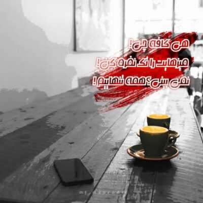 دانلود آهنگ  نرمال به درد تو نمیخوره شله شله شله میدونم اول ظهره ولی پارتیام بیسچاره تونی فوره