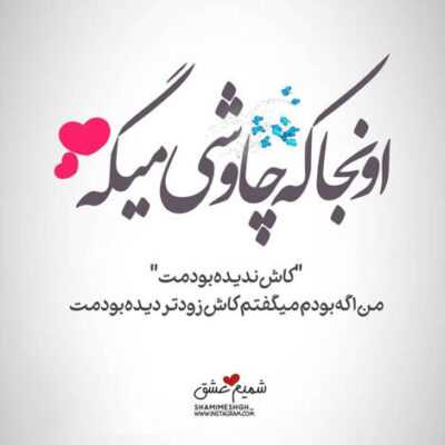 دانلود آهنگ چشمم به در کلاسه تا تو بیای قبل خودت بوی عطرت می‌آد آخه می‌دونی