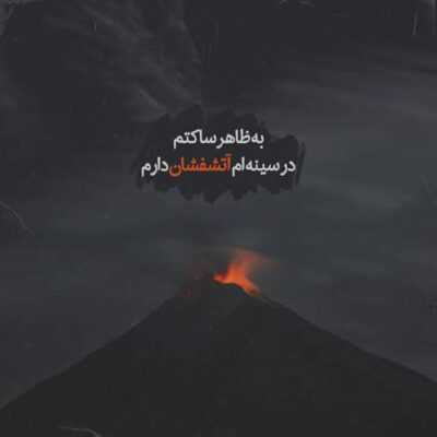 دانلود آهنگ دامن کوتاه جا به جا می کنه و میکشه بالا مداد سیاه رو چشاش می کشه و موژه ها بالا