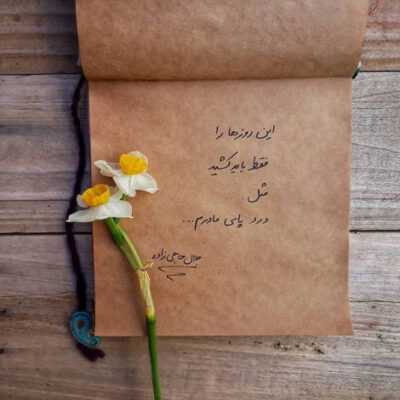 دانلود آهنگ این بازی بازی منه نگران نباش ننه میزنم غولارو من میبرم پولارو من