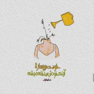 دانلود آهنگ این بازی فعلا واس ماس سر به آسمونا راه میرم راست راس تا یه گوشه دکوری واستاد