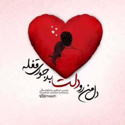 دانلود آهنگ با جون میخرم غماتو دلم به جا برا تو محو میشم توی چشاتو سختی آسون میشه با تو