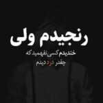 دانلود آهنگ گره افتاده به کارم که دلم بهونه ی تورو میگیره من میدونم پدرام پالیز