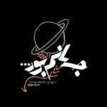 دانلود آهنگ حیف همش یه ریز باهام سر کل کل و لج بودی سینا پارسیان