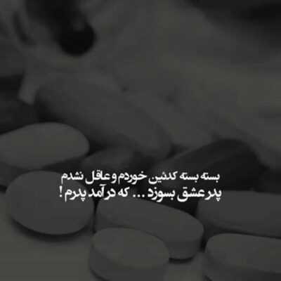 دانلود آهنگ ﻫﻤﯿﻦ ﮐﻪ ﺗﻮ ﺑﺎﺷﯽ ﺑﺴﻪ ﻣﮕﻪ ﺗﻮ ﻧﺒﻮﺩﯼ ﻣﯿﮕﻔﺘﯽ ﻫﻤﯿﻦ ﮐﻪ ﺗﻮ ﺑﺎﺷﯽ ﺑﺴﻪ
