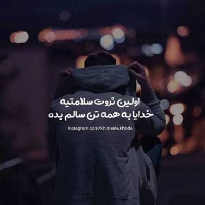 دانلود آهنگ دختر شیرازی و عشوه واسه من نیا بابا زشته عاشق شدن مگه عیبه