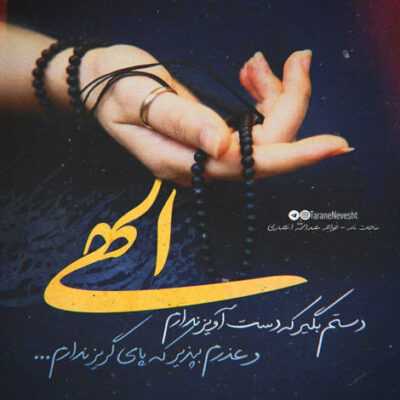 دانلود آهنگ همه ی دل من تخت پادشاهی تو اگه دریای من بشی میشم ماهی تو