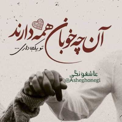 دانلود آهنگ کاری میکنم رو دیوار دلم خودمو خودتو تو قاب ببینی اینکه یه روز جدا شم ازت 