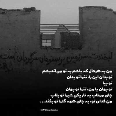 دانلود آهنگ  ننه جان کاری بکن نذری بکن امامزاده حاجتم روا بشه درد دلم دوا بشه