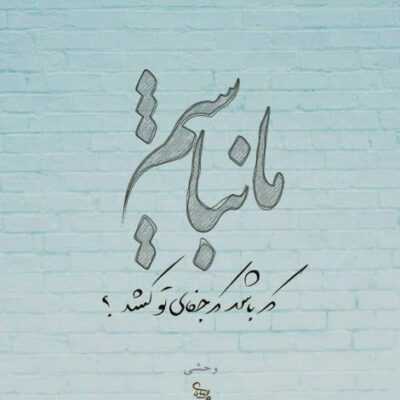 دانلود آهنگ عشقیم نن هرنه دسم آزدی اوقدر نازدی آدنی قلبیمه یازدیم افشین آذری دانلود آهنگ عشقیم نن هرنه دسم آزدی اوقدر نازدی آدنی قلبیمه یازدیم