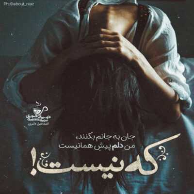 دانلود آهنگ دیگه ترسی ندارم از این دوری عادت میکنم اخه یه وقتایی مجبوری