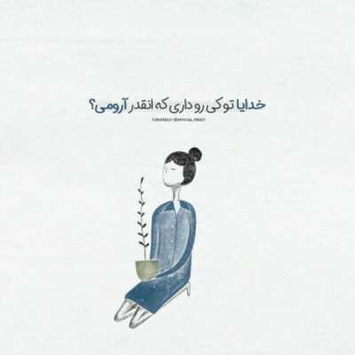 دانلود آهنگ  این همه راهو نیومدم آخرش اینجوری راهتو بگیری بری بغضم و بشکنی