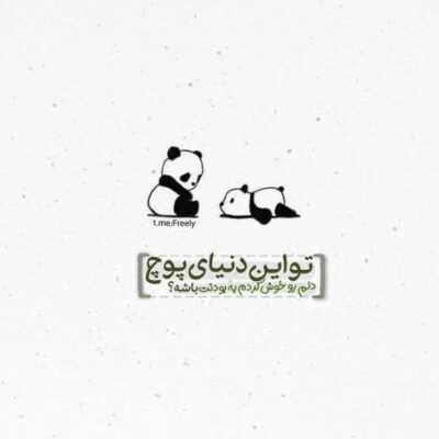 دانلود آهنگ  هنوزم شبا بیدار میمونم ببینم تو کی میخوابی هنوزم بوی تنت میاد از یقه پیراهن آبی