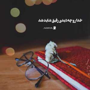 دانلود آهنگ ببینم توی چشمی همه میدونن که شهزاده عشقی باش کمی حوصله کن امیر ترابی